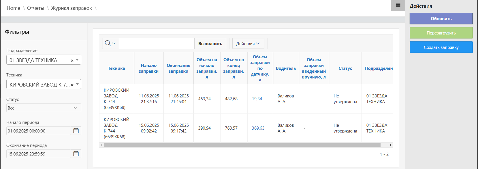 FMS Documentation > Отчет по заправкам > image-2025-6-15_19-5-30.png