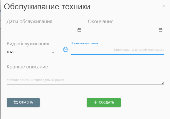 FMS Documentation > Карточка техники > image-2025-2-11_14-40-30.png