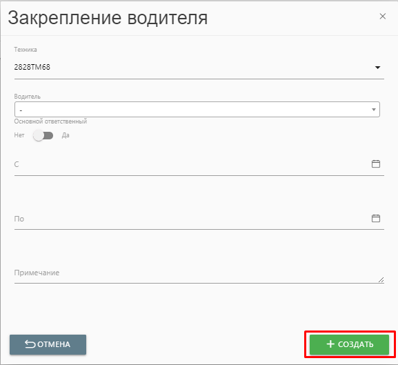 FMS Documentation > Карточка техники > image-2025-2-11_14-42-49.png