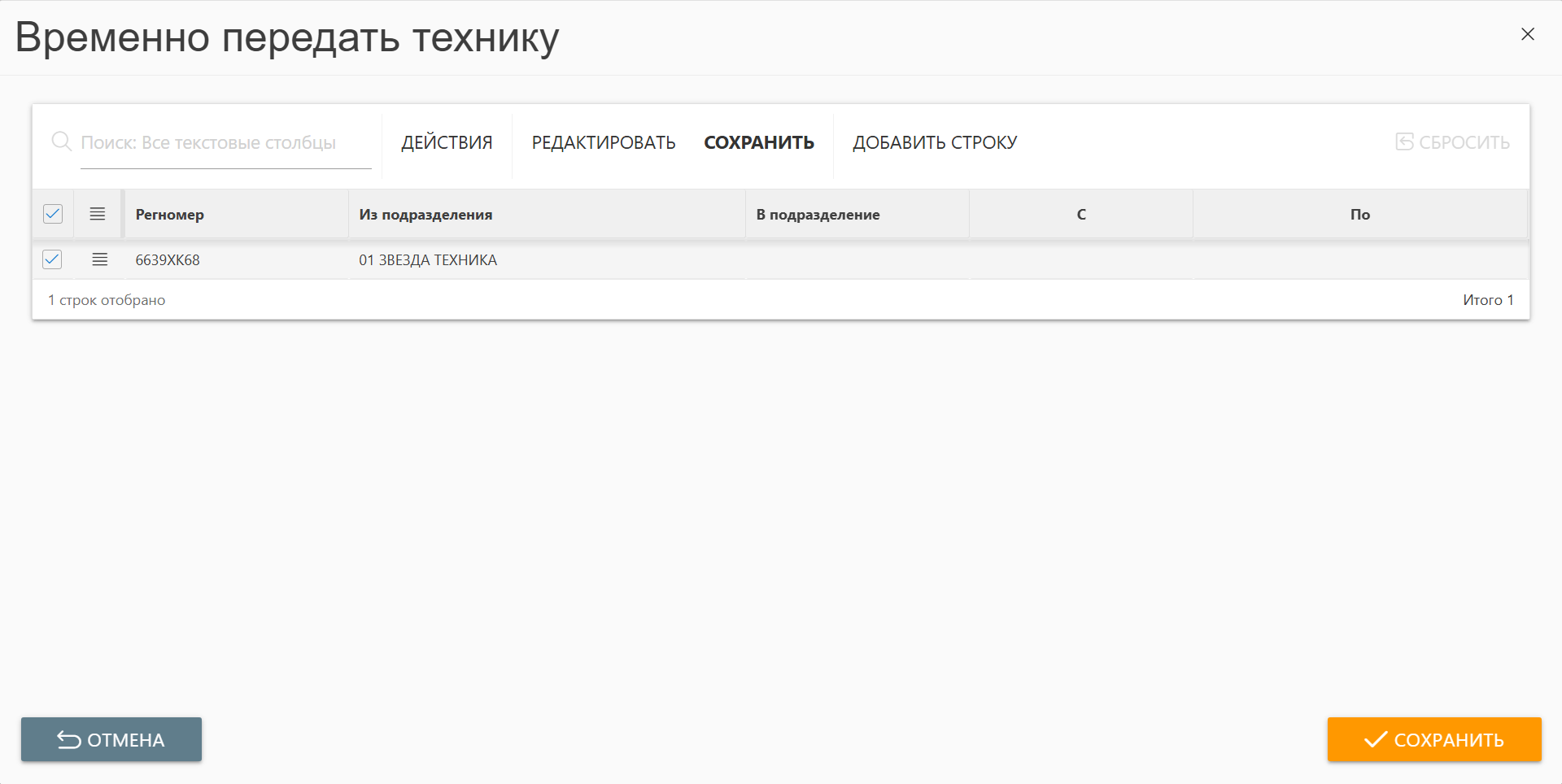 FMS Documentation > Карточка техники > image-2025-6-14_17-36-13.png