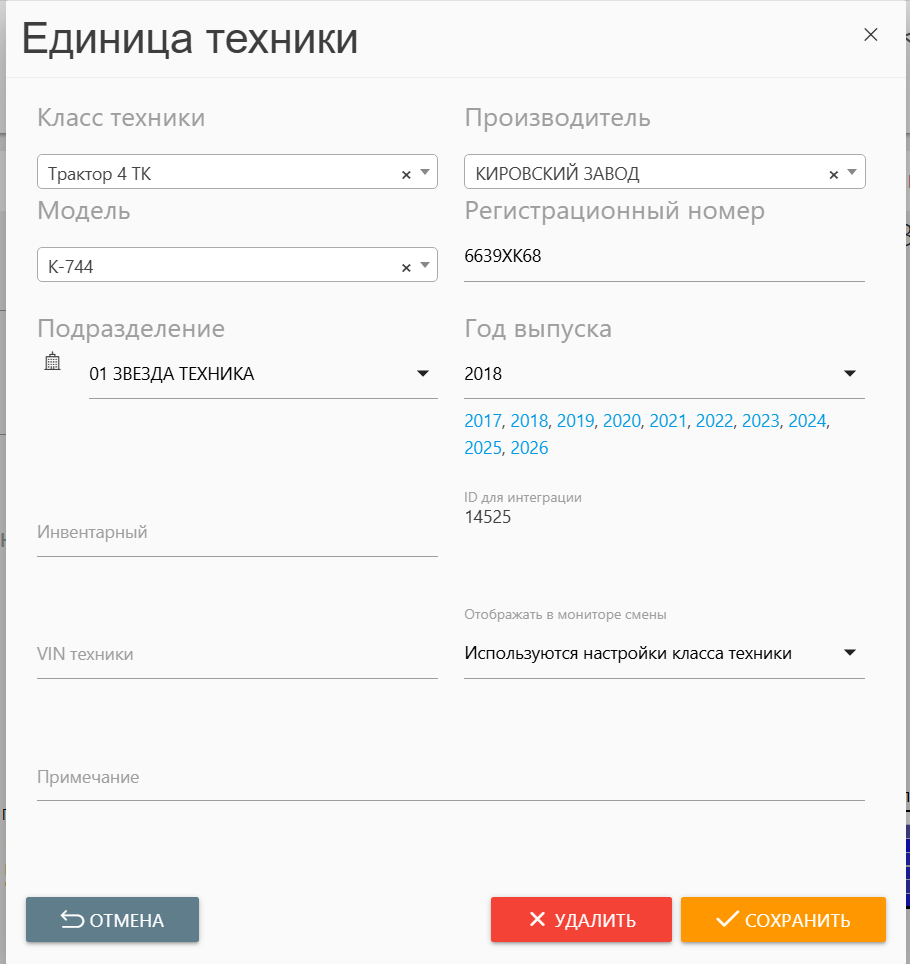 FMS Documentation > Карточка техники > image-2025-6-14_17-44-45.png