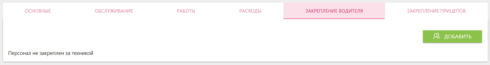 FMS Documentation > Карточка техники > image-2025-6-14_17-49-36.png