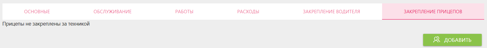 FMS Documentation > Карточка техники > image-2025-6-14_17-50-52.png