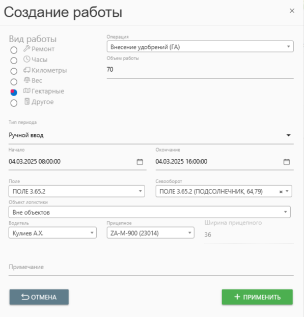 FMS Documentation > 9. Ручные гектарные работы > 2025-03-04_19-16-41.png