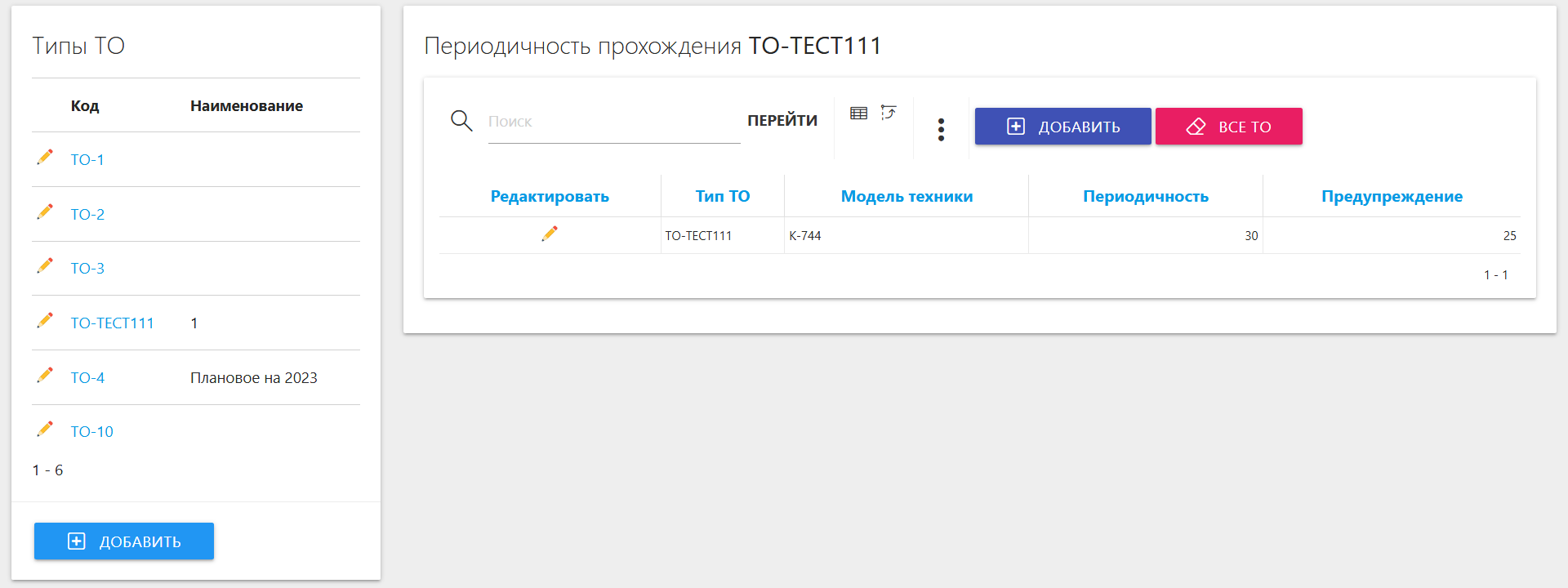 FMS Documentation > Техобслуживание > image-2025-6-14_18-1-28.png