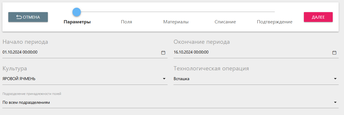 FMS Documentation > Мастер расхода материалов > image-2025-2-27_11-26-26.png