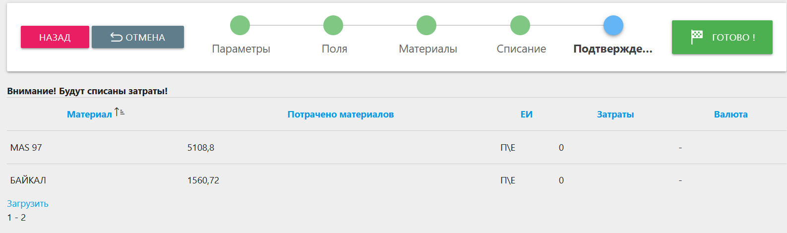 FMS Documentation > Мастер расхода материалов > image-2025-2-28_10-24-17.png