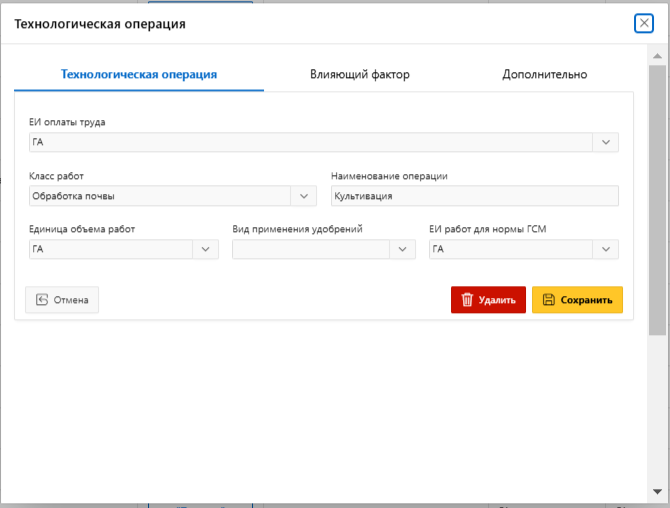 FMS Documentation > Технологические операции > image-2025-2-27_15-37-8.png