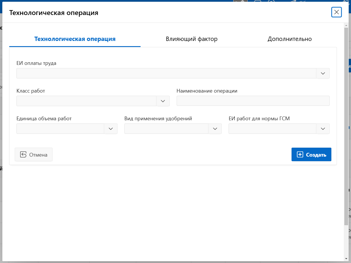 FMS Documentation > Технологические операции > image-2025-6-14_15-56-25.png