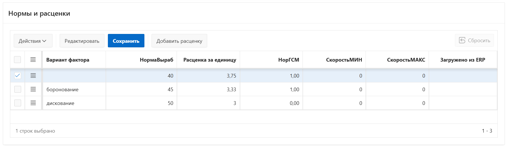 FMS Documentation > Технологические операции > image-2025-6-14_16-3-5.png