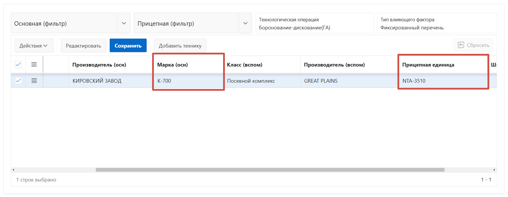 FMS Documentation > Технологические операции > image-2025-6-14_16-4-27.png