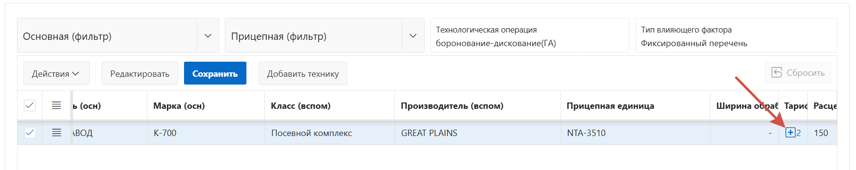 FMS Documentation > Технологические операции > image-2025-6-14_16-6-31.png