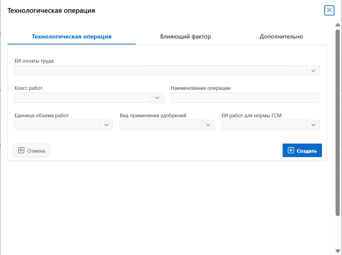 FMS Documentation > Технологические операции > image-2025-7-16_8-54-3.png