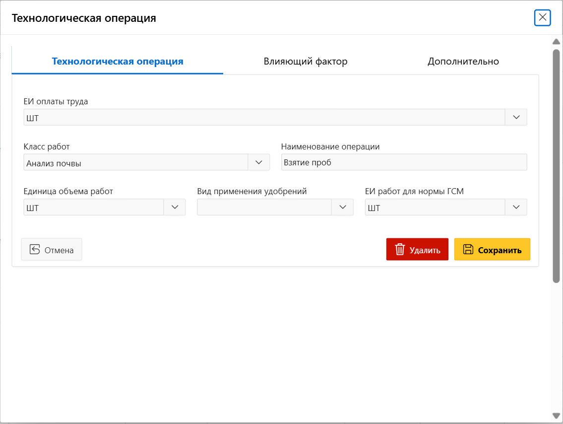 FMS Documentation > Технологические операции > image-2025-7-16_9-14-14.png