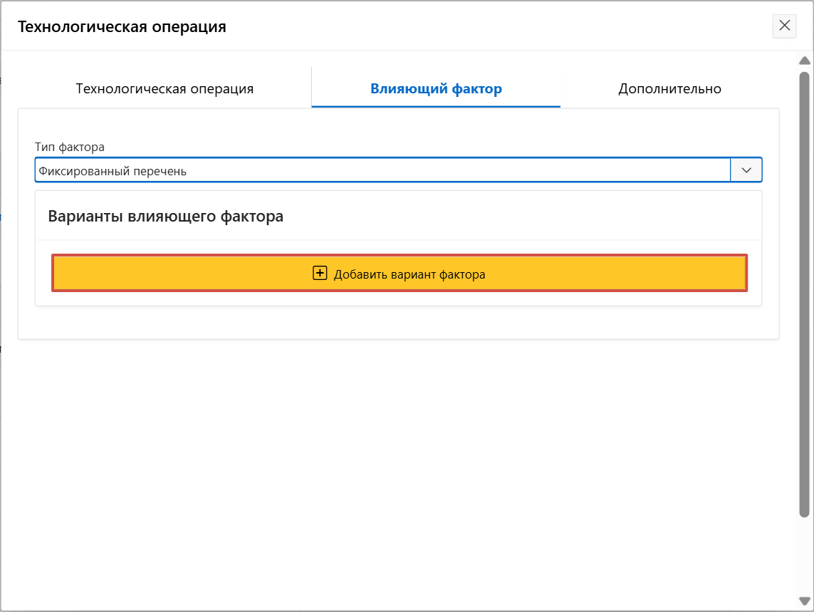 FMS Documentation > Технологические операции > image-2025-7-16_9-2-26.png
