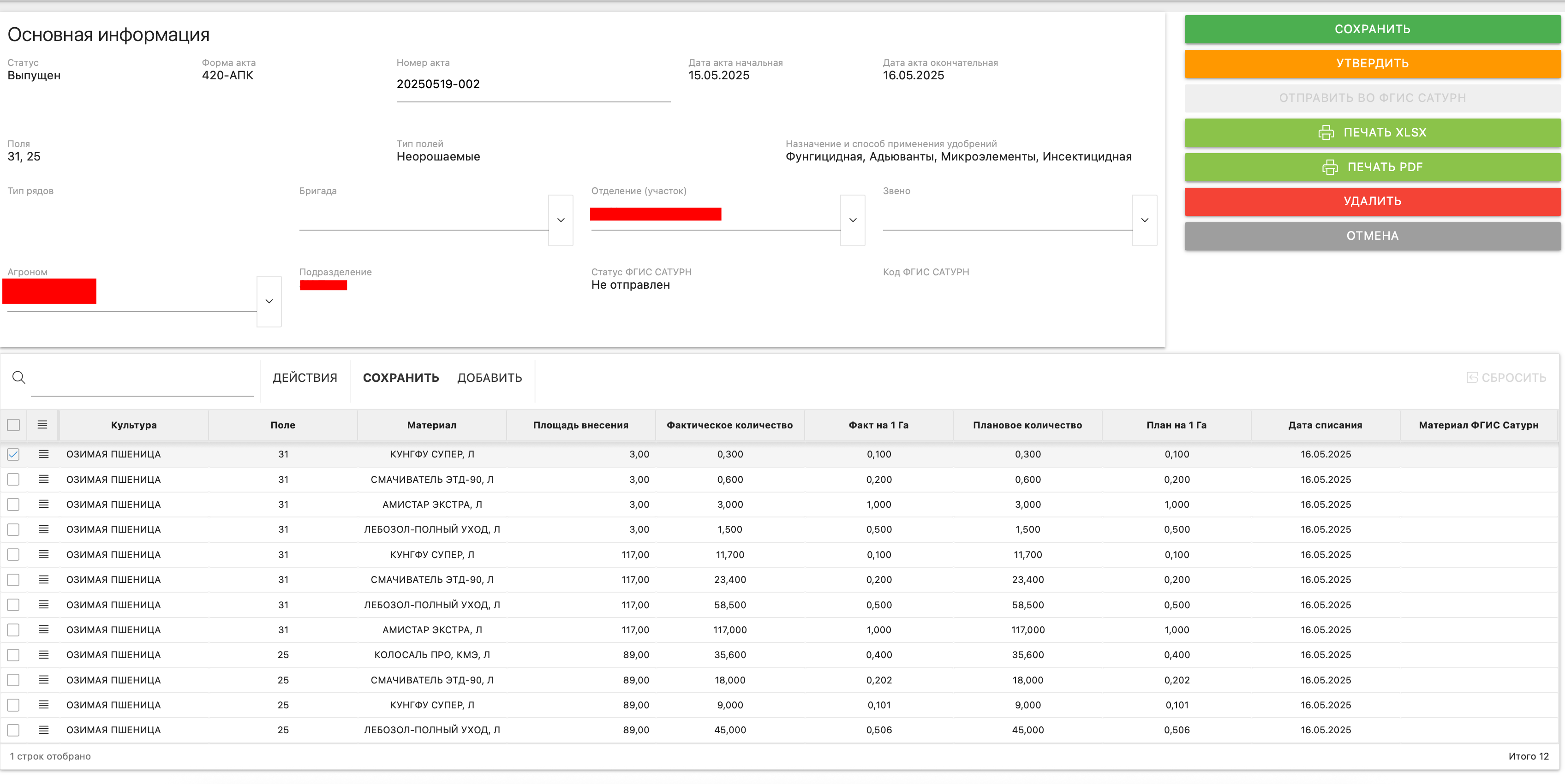 FMS Documentation > Реестр актов списания материалов > image-2025-5-19_12-13-53.png