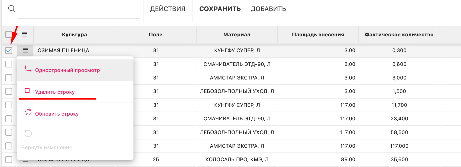 FMS Documentation > Реестр актов списания материалов > image-2025-5-19_12-19-59.png