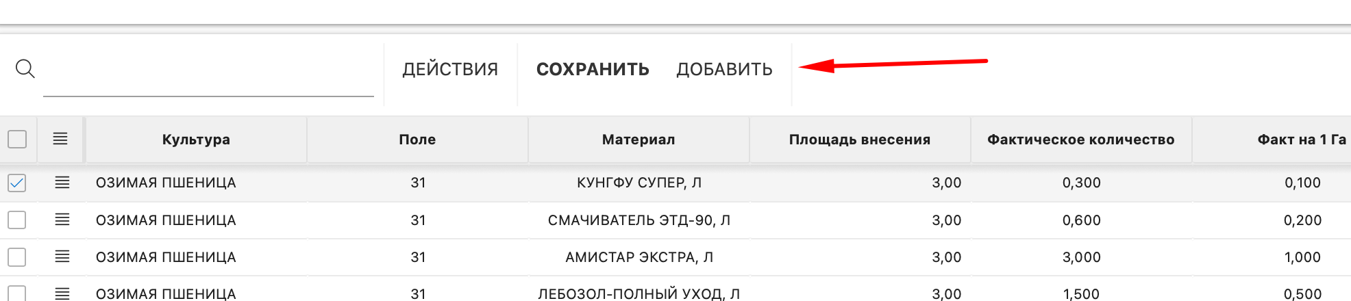 FMS Documentation > Реестр актов списания материалов > image-2025-5-19_12-21-47.png