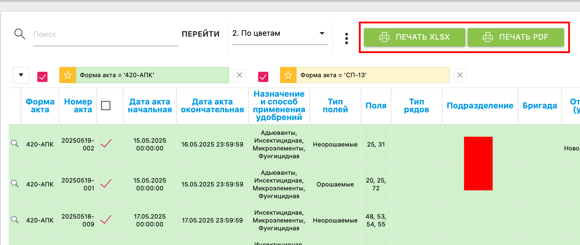 FMS Documentation > Реестр актов списания материалов > image-2025-5-19_12-54-11.png