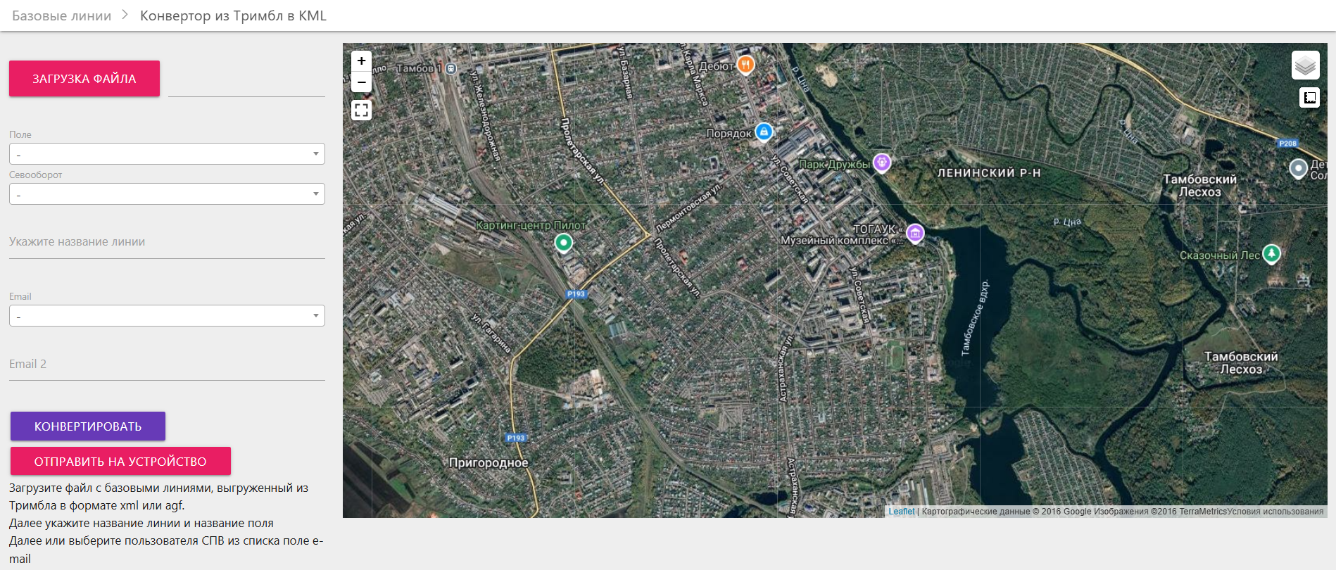 FMS Documentation > Конвертор из Тримбл в KML > image-2025-6-5_12-3-9.png
