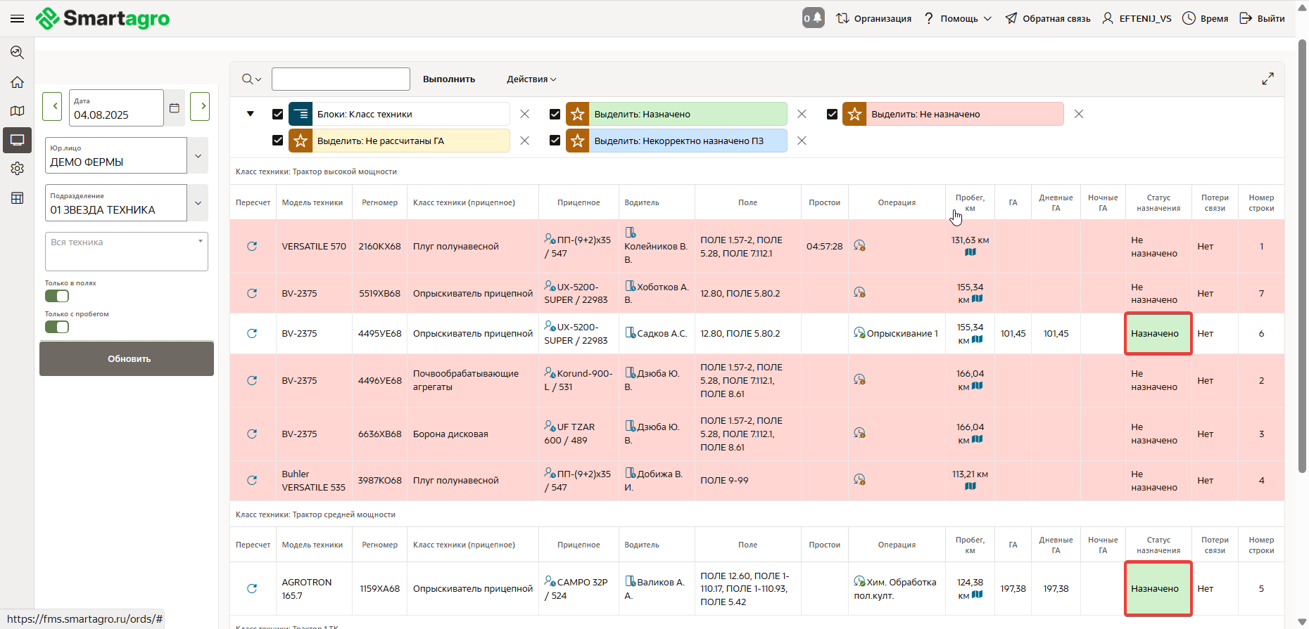 FMS Documentation > УПР. Монитор диспетчера > image-2025-8-7_9-10-10.png