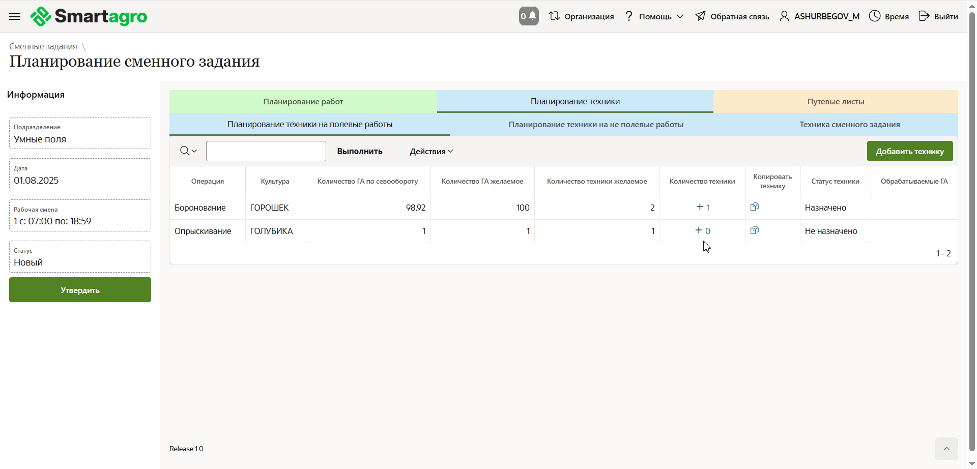 FMS Documentation > Сменные задания > image-2025-9-1_12-28-40.png
