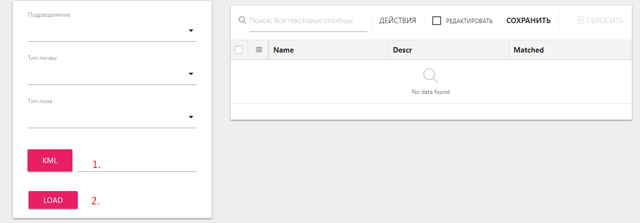 FMS Documentation > Массовая загрузка полей из KML > image2019-1-30_9-47-36.png