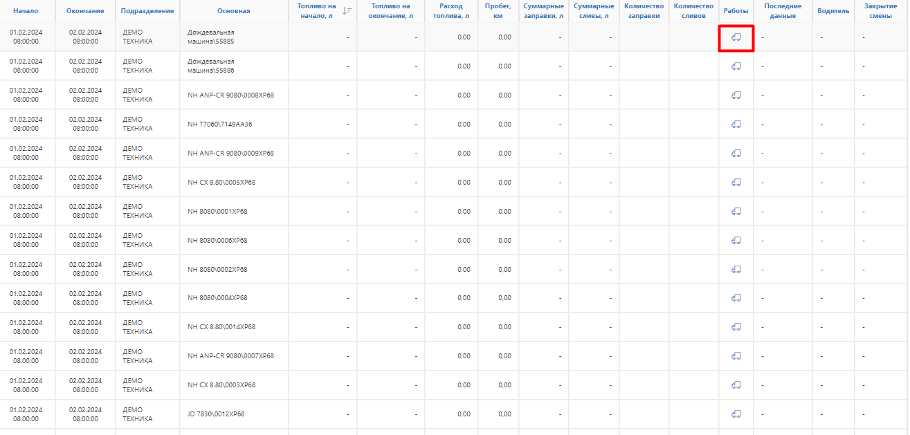 FMS Documentation > Отчёт по топливу NEW > image-2024-5-24_10-7-8.png